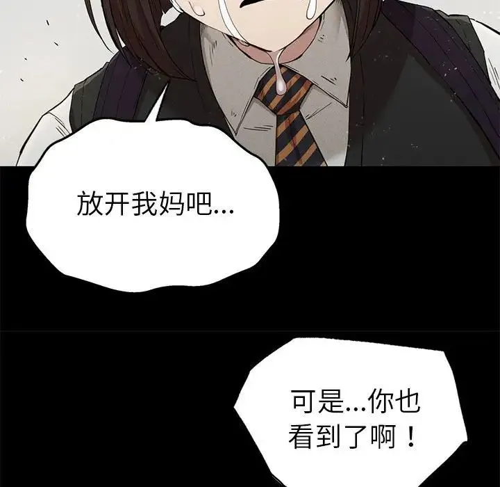 复仇 - 第22話 - page 99