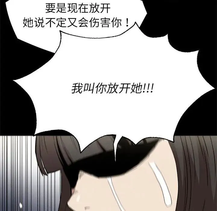 复仇 - 第22話 - page 101