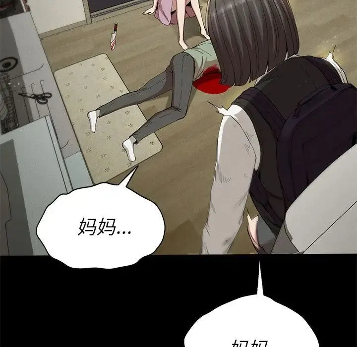 复仇 - 第22話 - page 106