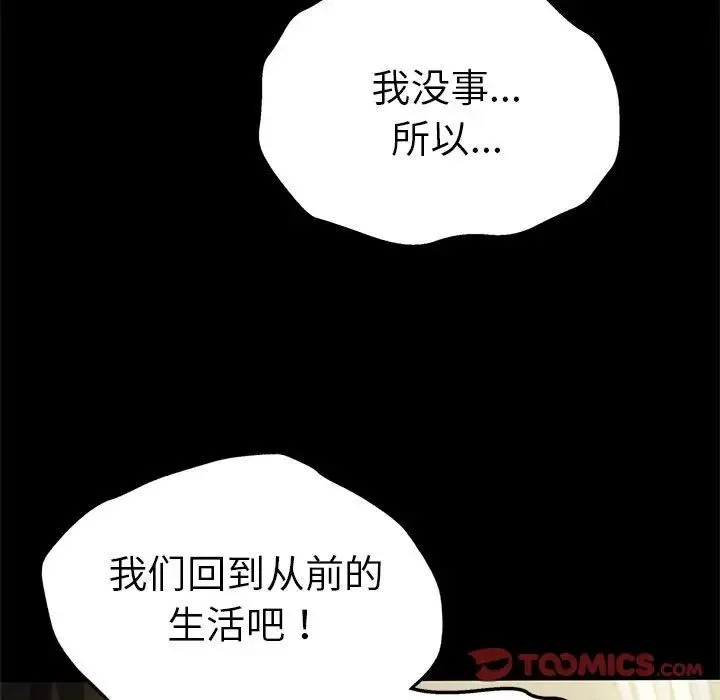 复仇 - 第22話 - page 108
