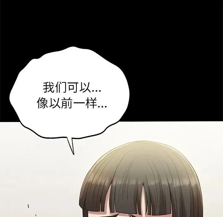 复仇 - 第22話 - page 111