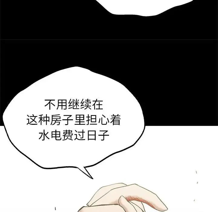 复仇 - 第22話 - page 113