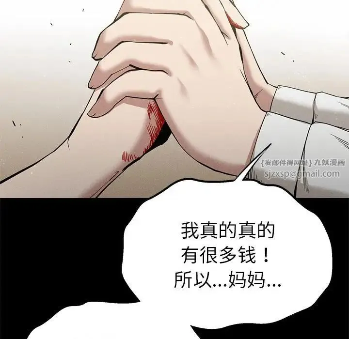 复仇 - 第22話 - page 114