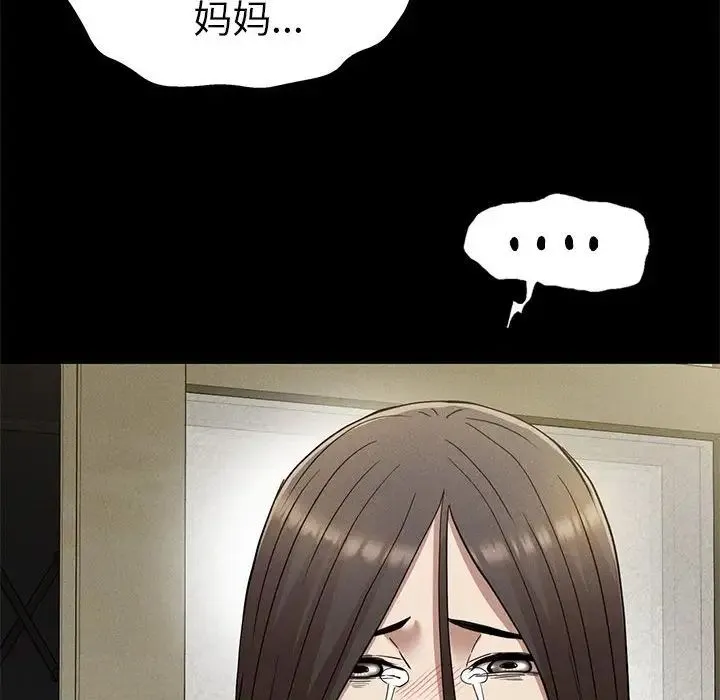 复仇 - 第22話 - page 117