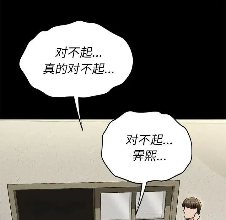 复仇 - 第22話 - page 119