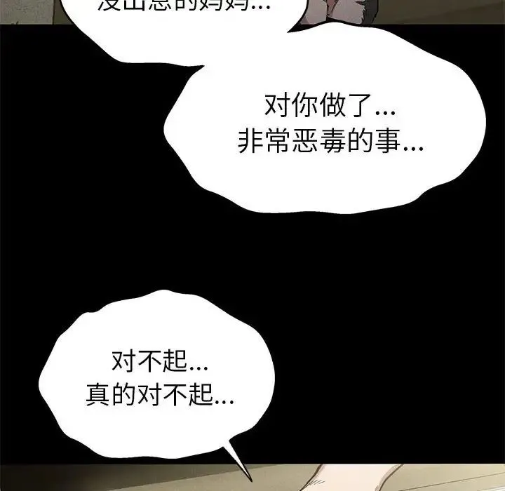 复仇 - 第22話 - page 121