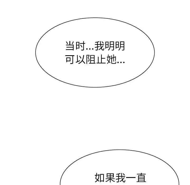 复仇 - 第22話 - page 147