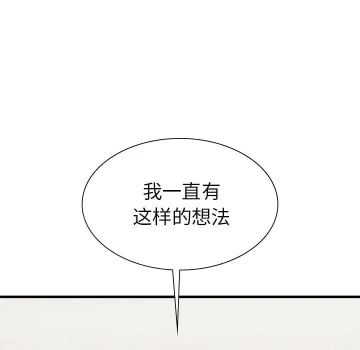 复仇 - 第22話 - page 149