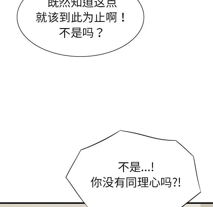 复仇 - 第22話 - page 159
