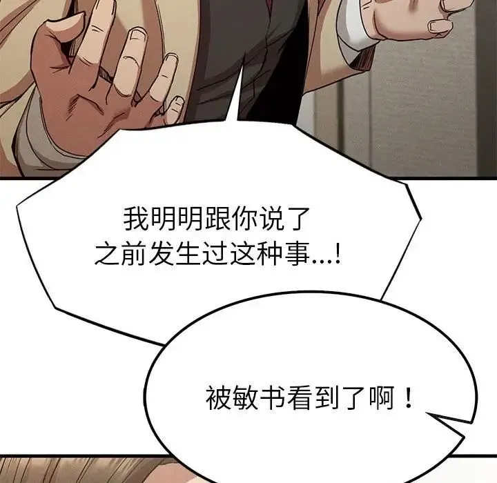 复仇 - 第22話 - page 161