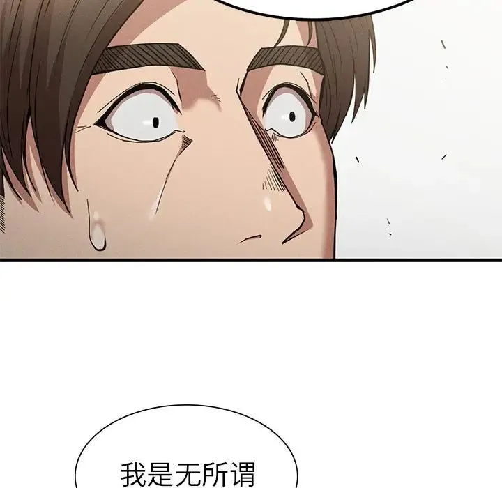 复仇 - 第22話 - page 162