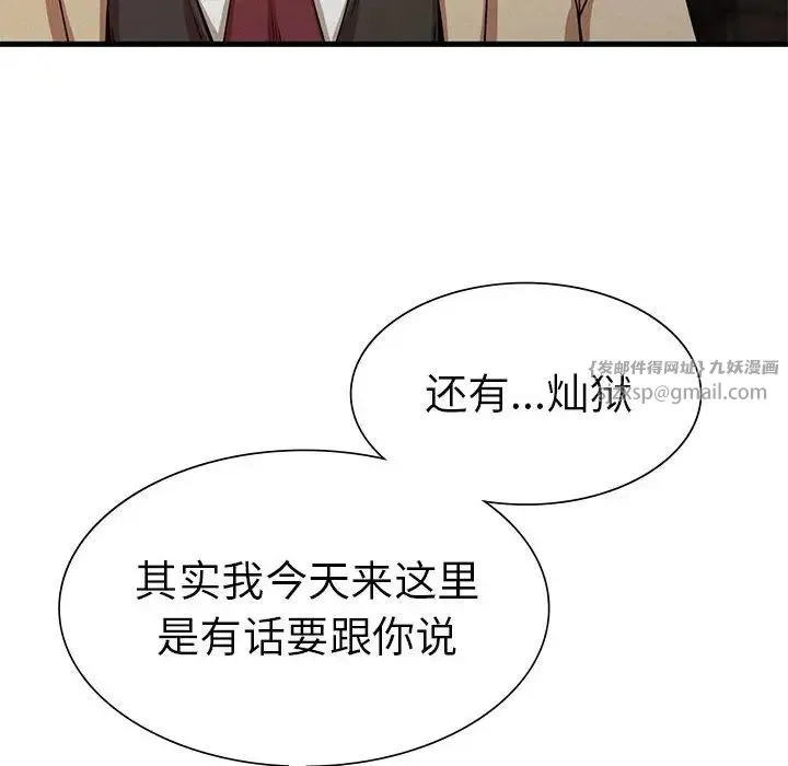 复仇 - 第22話 - page 167