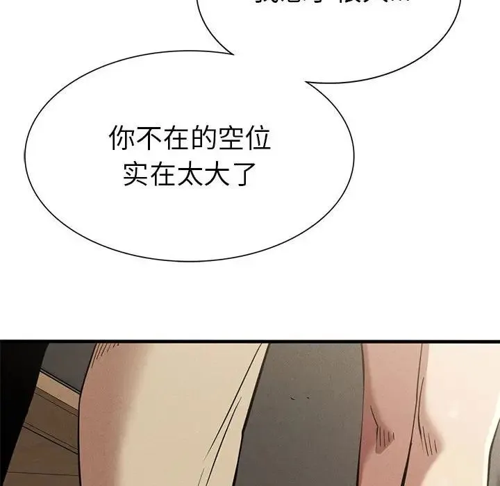 复仇 - 第22話 - page 170