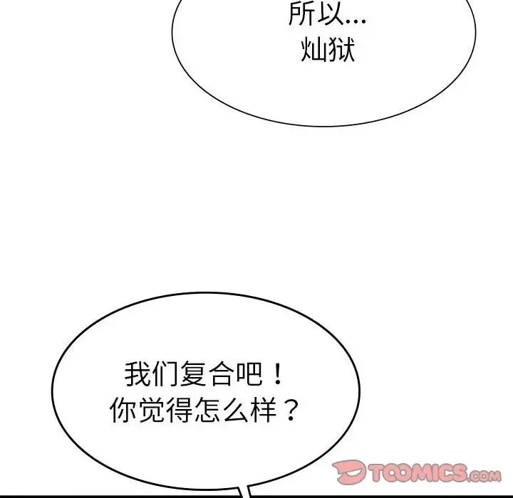 复仇 - 第22話 - page 172