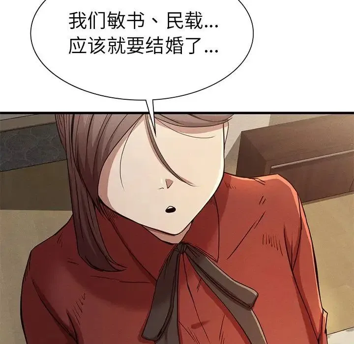 复仇 - 第22話 - page 175