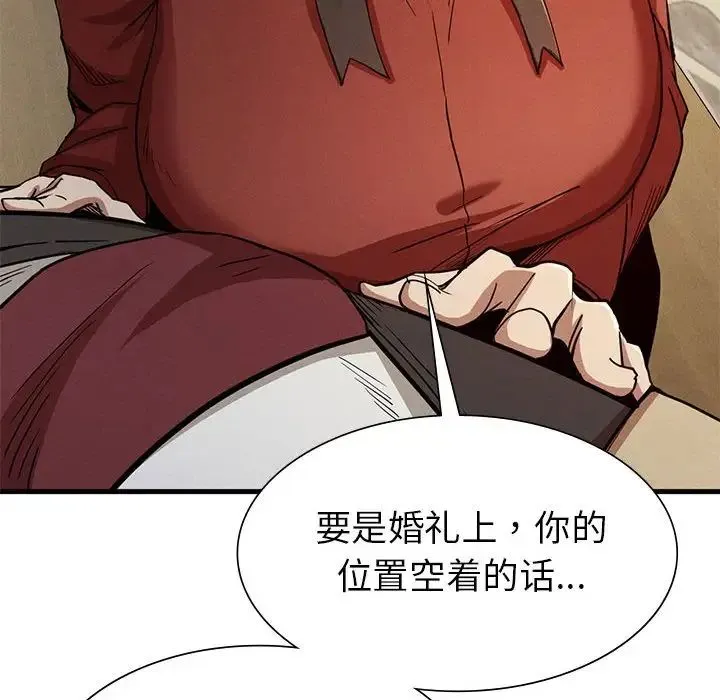 复仇 - 第22話 - page 176