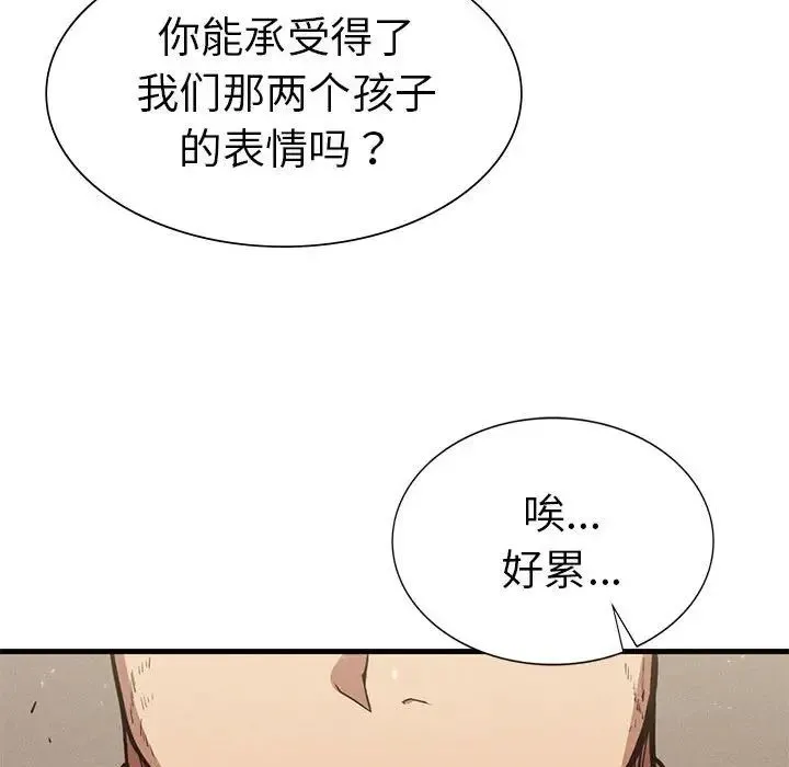 复仇 - 第22話 - page 177