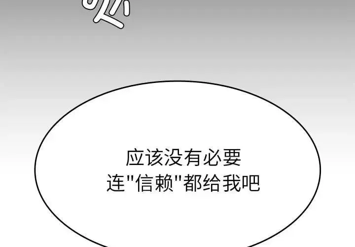 复仇 - 第11話 - page 3