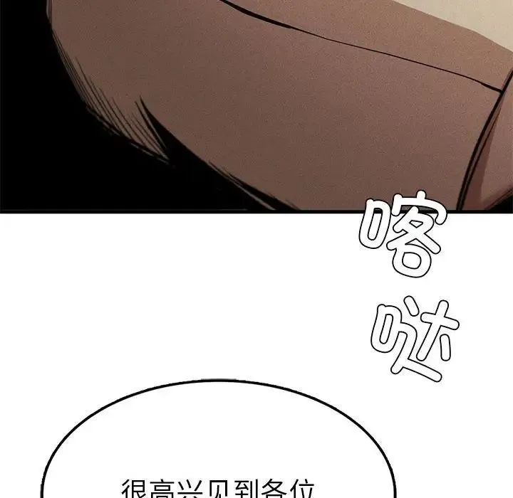 复仇 - 第11話 - page 8