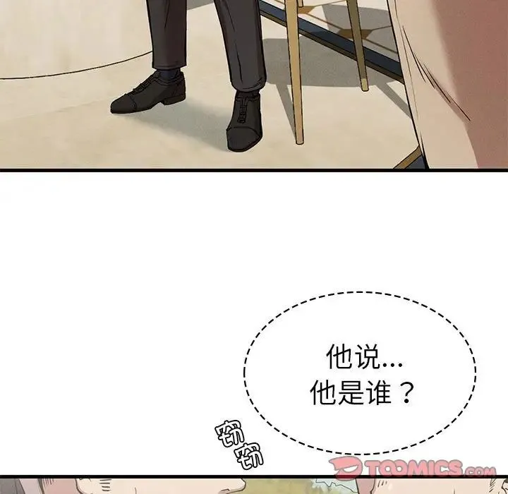 复仇 - 第11話 - page 20