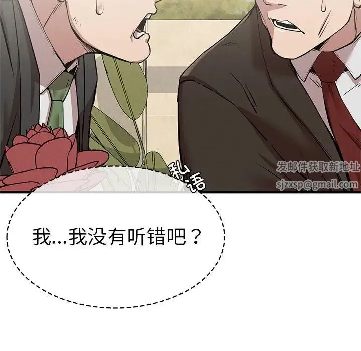 复仇 - 第11話 - page 21