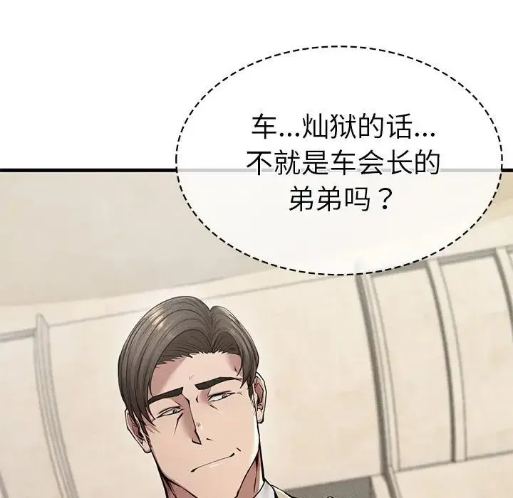 复仇 - 第11話 - page 22