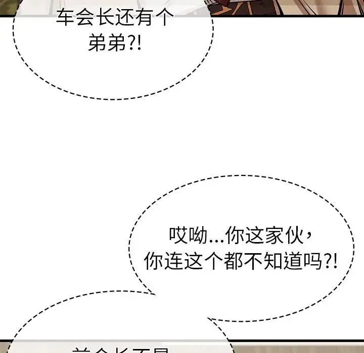 复仇 - 第11話 - page 24