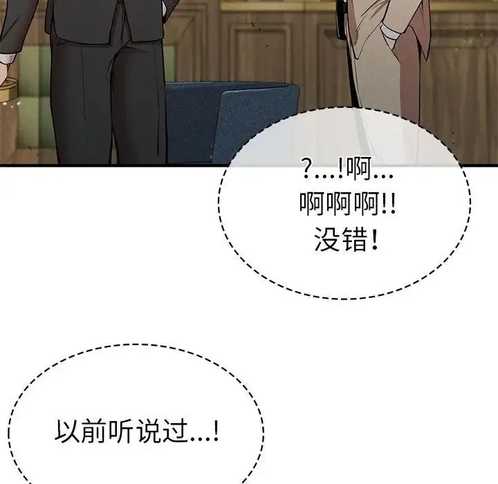 复仇 - 第11話 - page 26