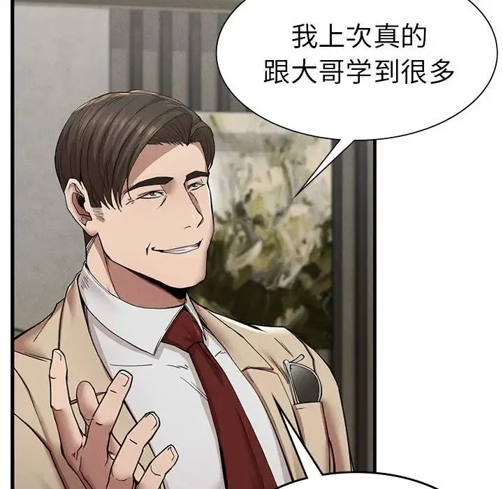 复仇 - 第11話 - page 39
