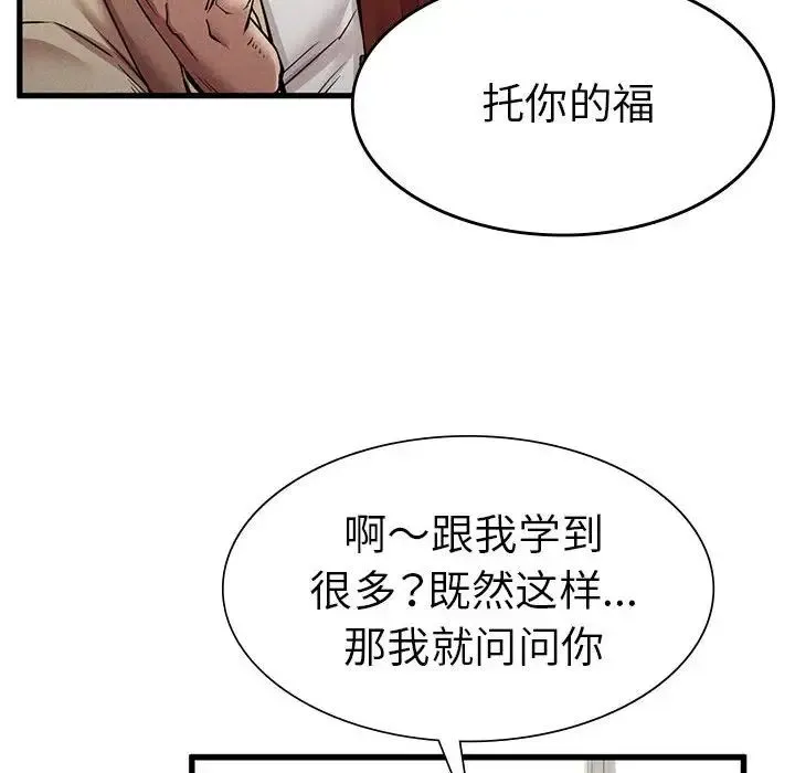 复仇 - 第11話 - page 40