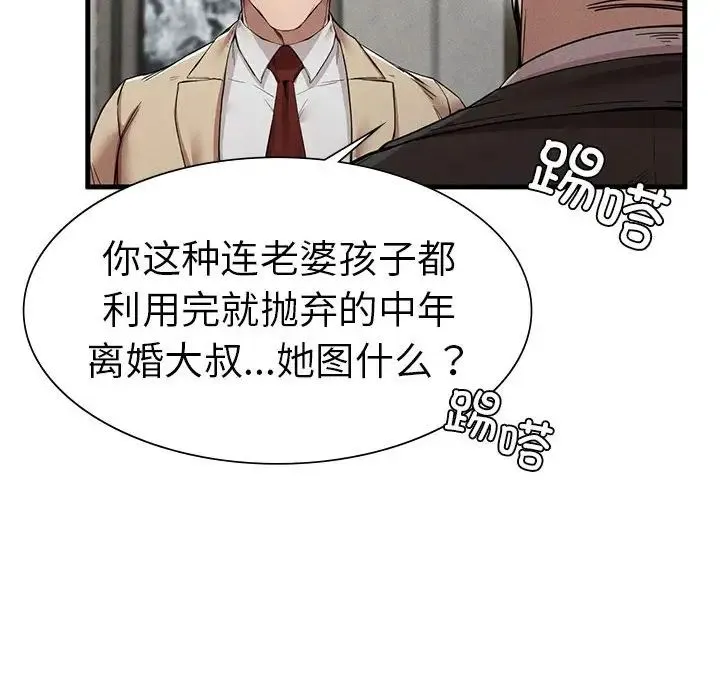 复仇 - 第11話 - page 50