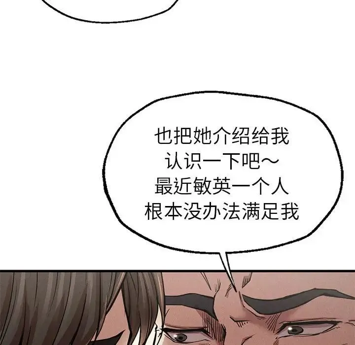 复仇 - 第11話 - page 54