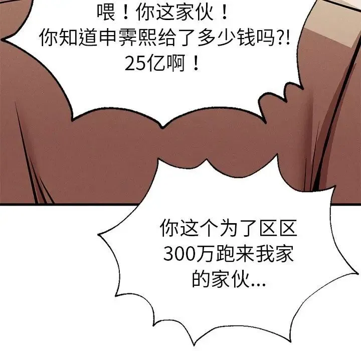 复仇 - 第11話 - page 65