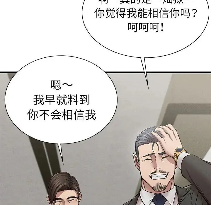 复仇 - 第11話 - page 67