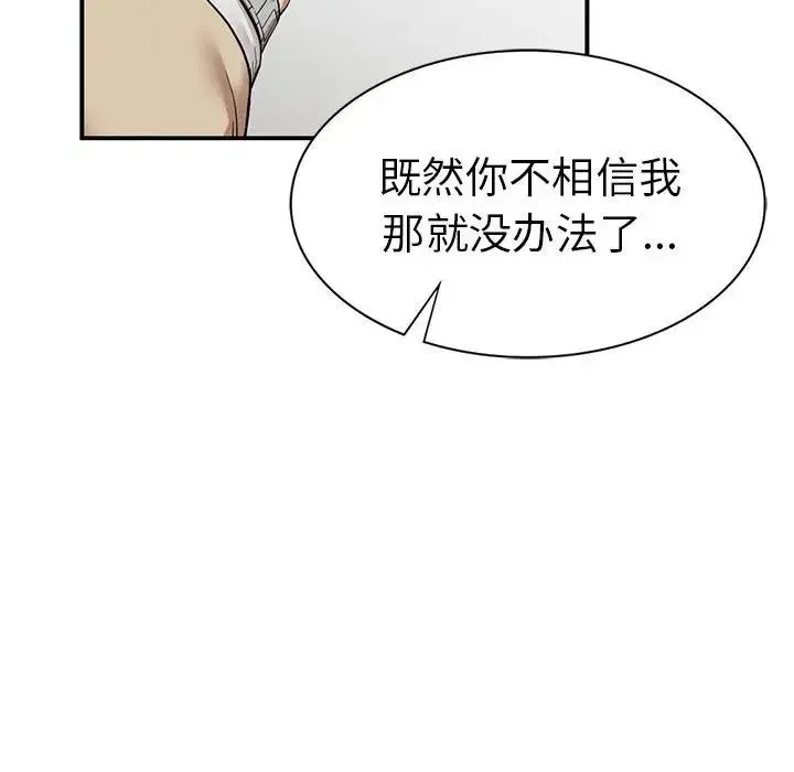 复仇 - 第11話 - page 70