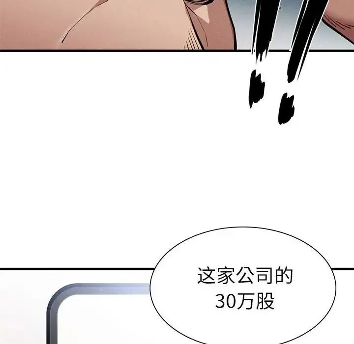 复仇 - 第11話 - page 73