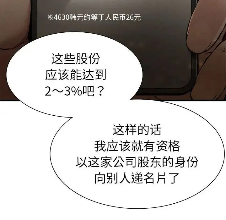 复仇 - 第11話 - page 75