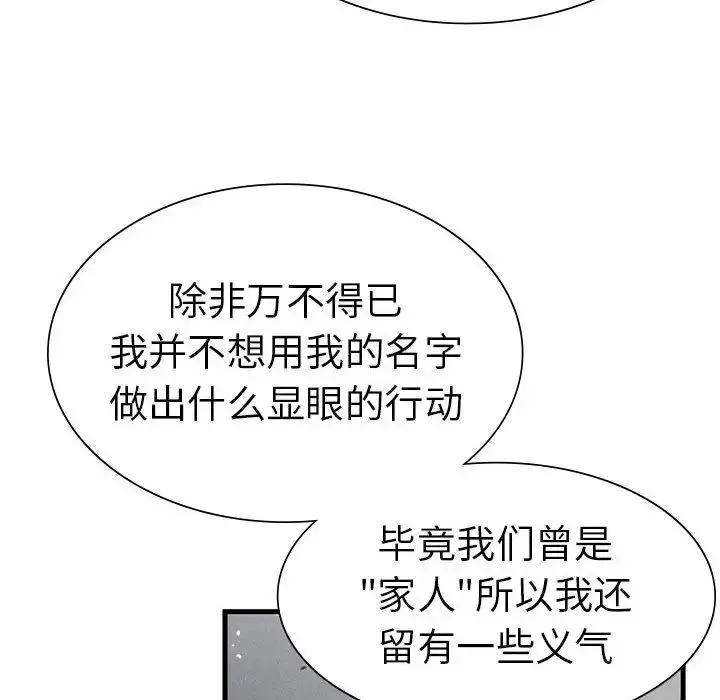 复仇 - 第11話 - page 79