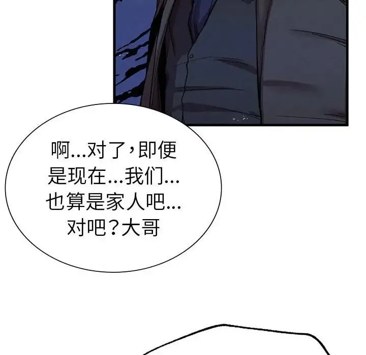 复仇 - 第11話 - page 81