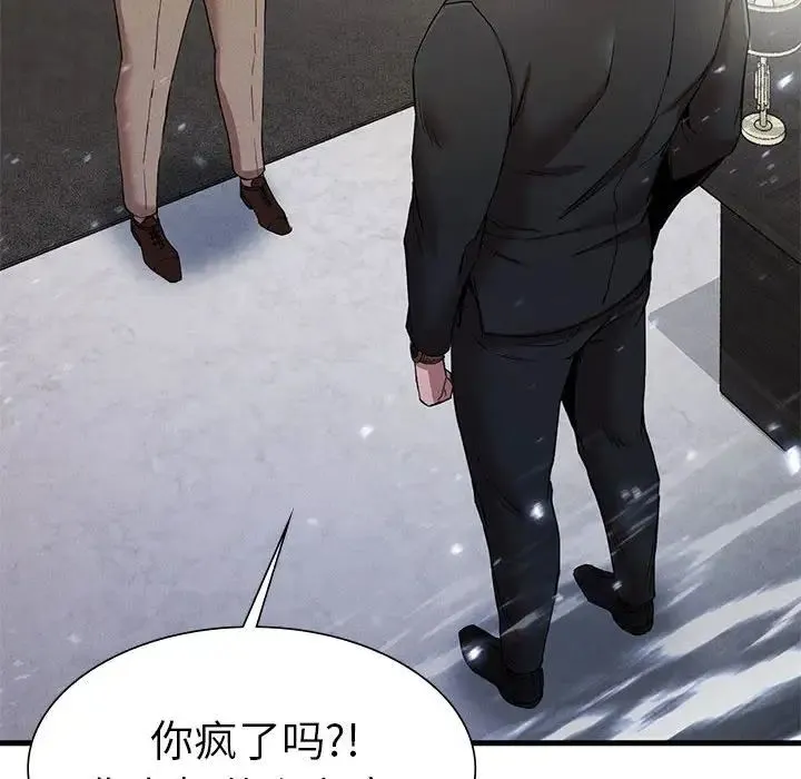复仇 - 第11話 - page 83