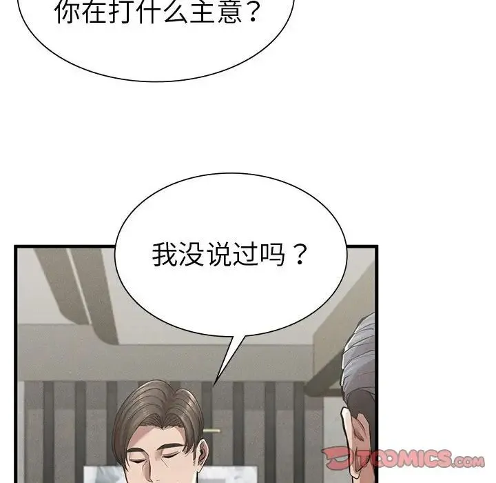 复仇 - 第11話 - page 84