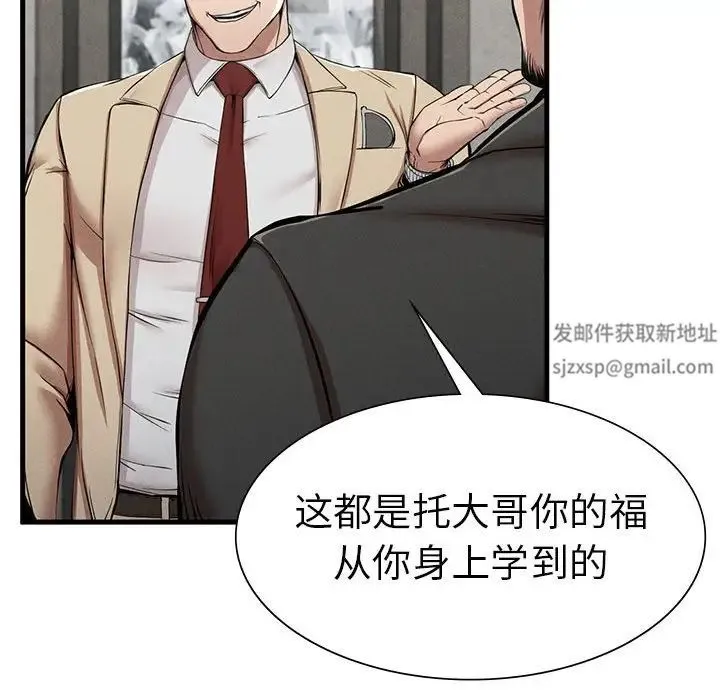 复仇 - 第11話 - page 85