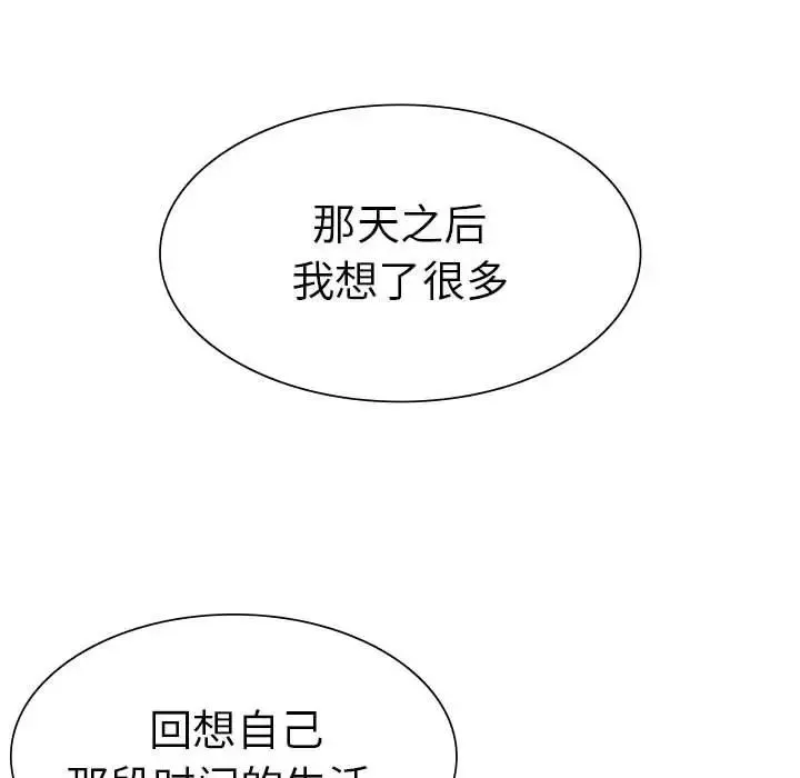 复仇 - 第11話 - page 86