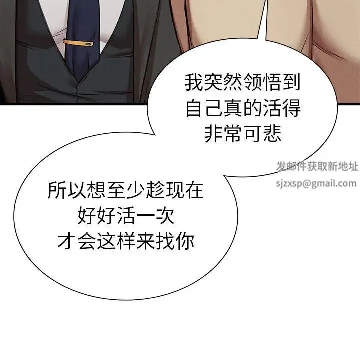 复仇 - 第11話 - page 88