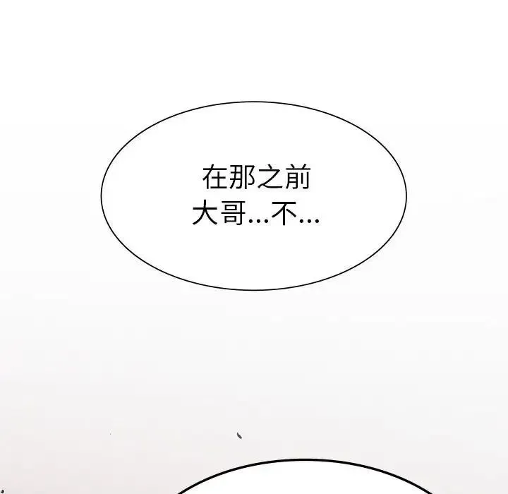 复仇 - 第11話 - page 89