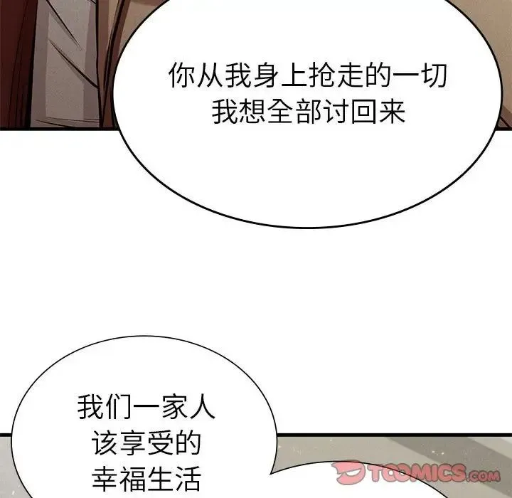 复仇 - 第11話 - page 92