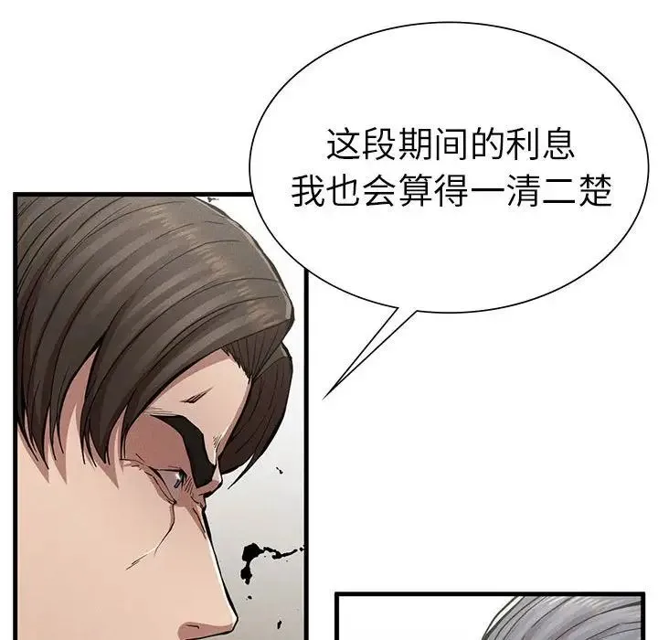 复仇 - 第11話 - page 95