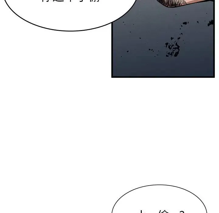复仇 - 第11話 - page 97