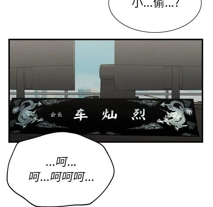 复仇 - 第11話 - page 98