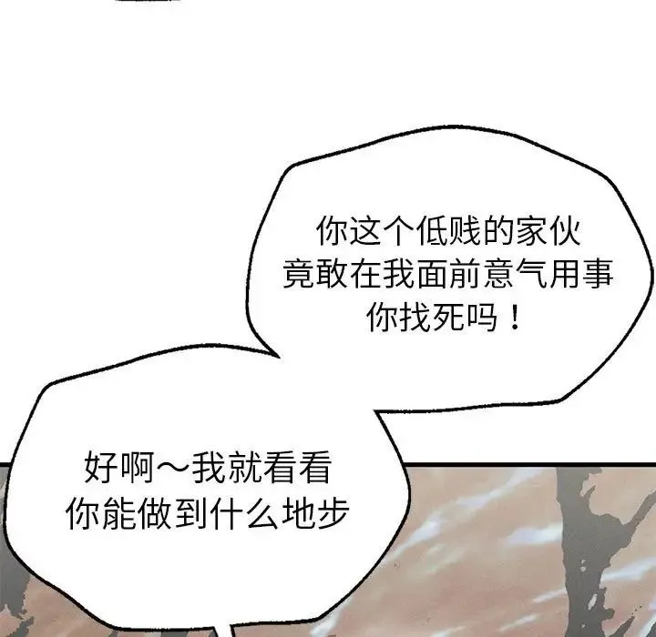 复仇 - 第11話 - page 99